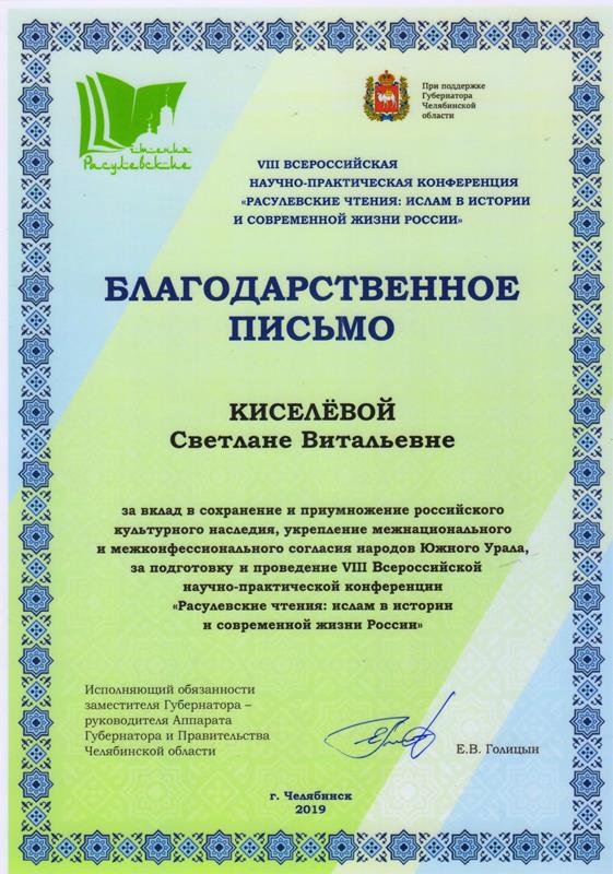 Расулевские чтения благодарность Расулевские чтения благодарность