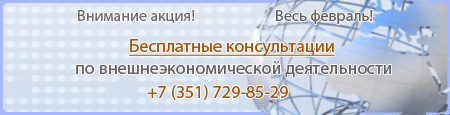 Акция по ВЭД