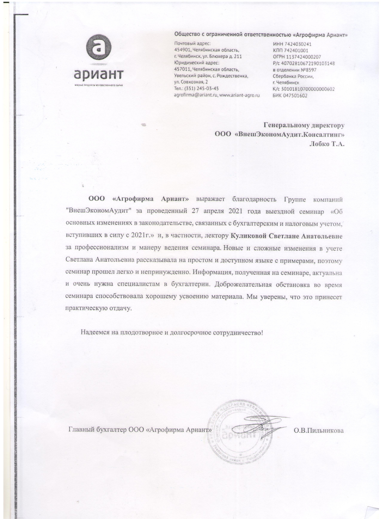 Отзыв клиента Ариант