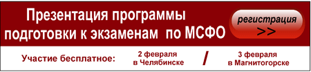 МСФО презентация курса