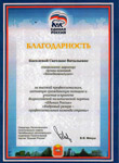 Благодарственное письмо Благодарственное письмо