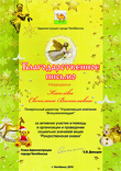 Благодарственное письмо Благодарственное письмо