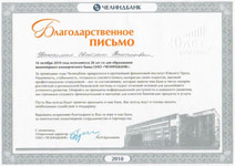 Благодарственное письмо от Челиндбанка Благодарственное письмо от Челиндбанка
