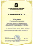 Благодарственное письмо Благодарственное письмо