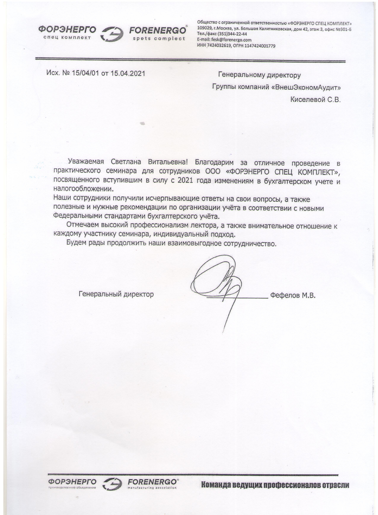 Отзыв клиента ФорЭнерго Отзыв клиента ФорЭнерго