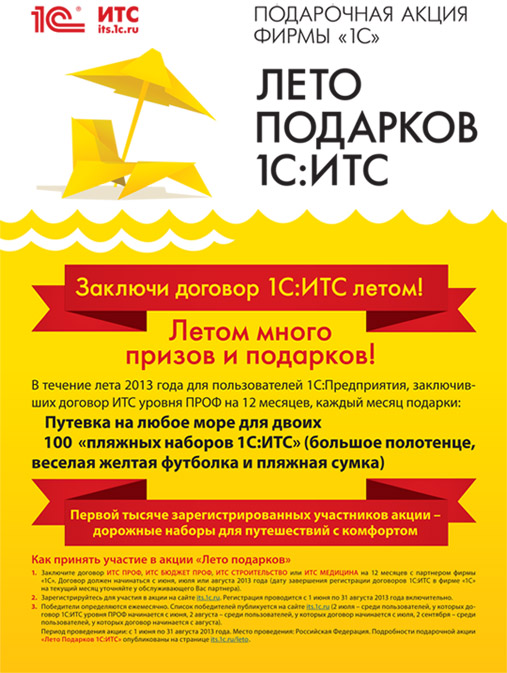 1с итс лето подарков 791