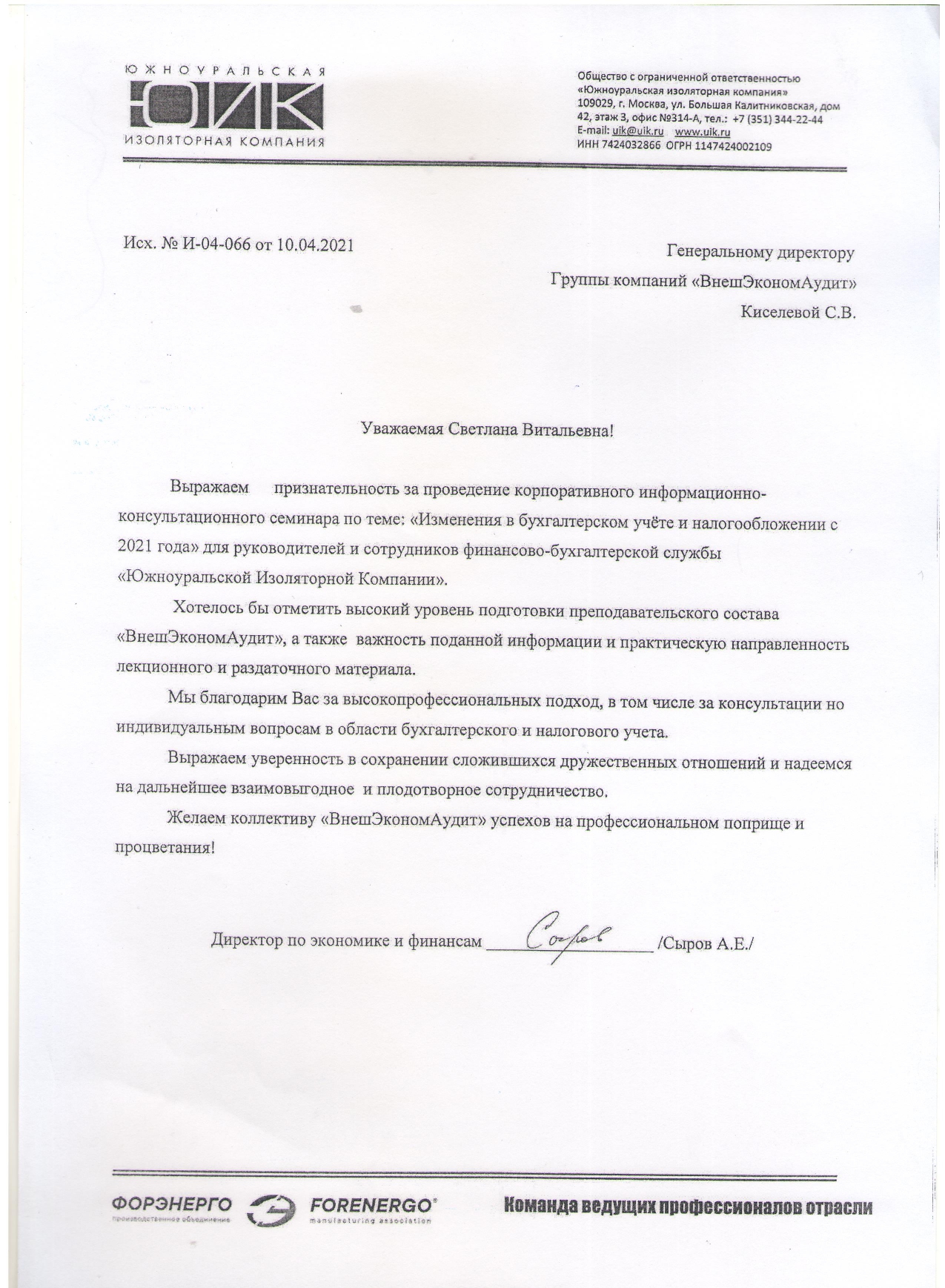 Отзыв компании ЮИК Отзыв компании ЮИК