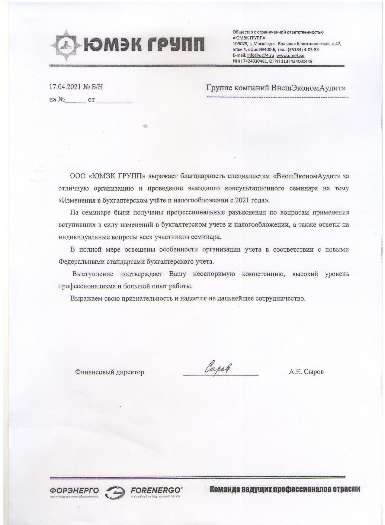 Отзыв компании ЮМЭК Групп Отзыв компании ЮМЭК Групп