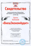 Свидетельство Свидетельство